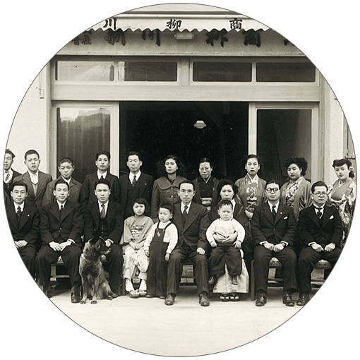 新川于1950年创立 「株式会社新川柳商店」